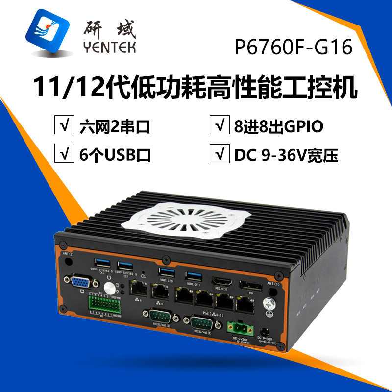 研域工控P6760F-G16高性能视觉工控机11/12代i7i5i3工业电脑主机