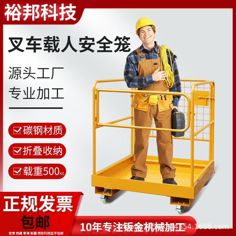 叉车载人平台安全笼仓库盘点高空户外维修带护栏作业可折叠万向轮