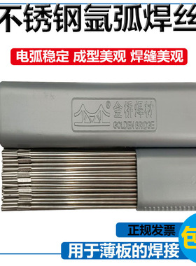 JQ-TG308不锈钢氩弧焊丝12Cr18Ni9 ER308焊丝1.6 2.0 2.5mm