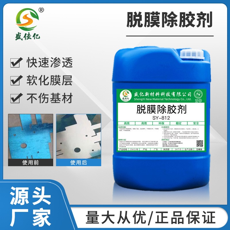 工业脱膜除胶剂门窗pe保护膜不锈钢金属五金保护层溶解脱膜剂厂家