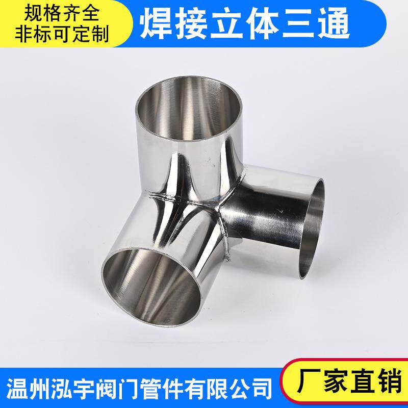 304不锈钢立体三通架子货架墙角直角水管配件4分6分1寸