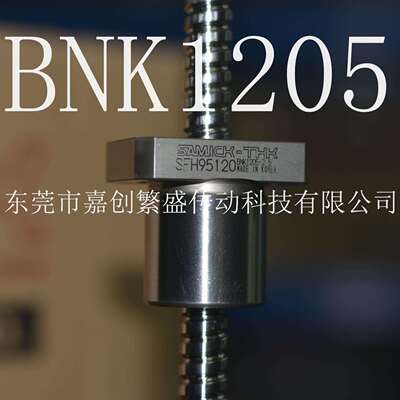 THK滚珠丝杆BNK1205-2.5RRG0+380LC3YBNK1205-2.5RRG0+380LC5Y