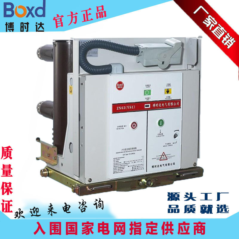 源头厂家销售 真空断路器  VS1真空断路器 VS1-12手车式真空断路