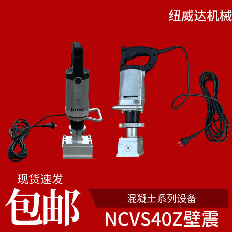 脱泡振动板 小型壁震 NCVS40Z壁式水泥气泡振动板