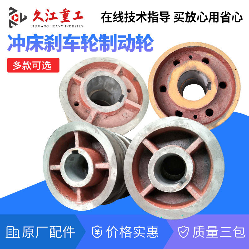 上海二锻冲床制动轮 广锻徐锻营口大连10T-125吨压力机配件刹车轮