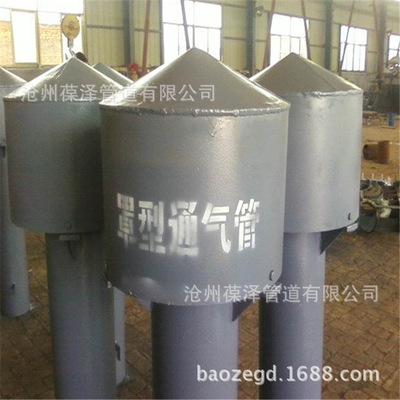 02S403罩型通气管 W-200罩型通气管