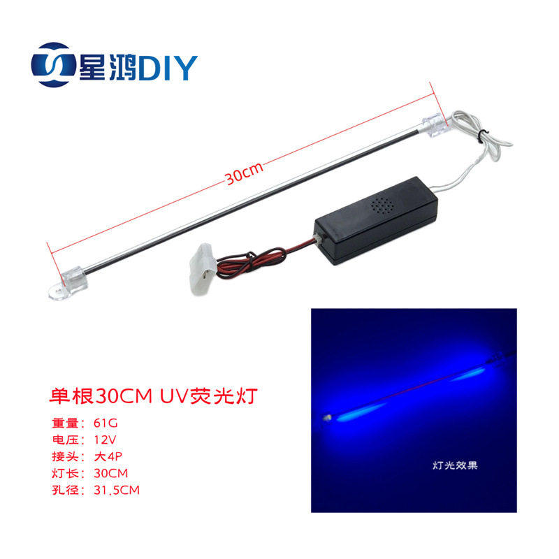 电脑水冷机箱装饰UV灯管 荧光效果灯管 灯条 20CM30CM长度 紫光灯