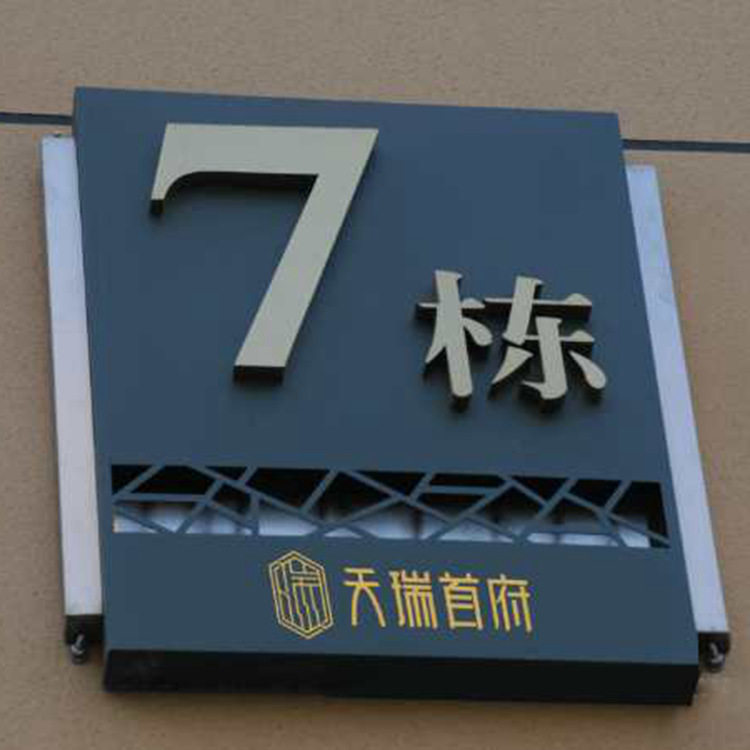 栋牌楼栋牌小区单元牌房号牌幢号牌房地产楼层牌小区门户牌亚克力