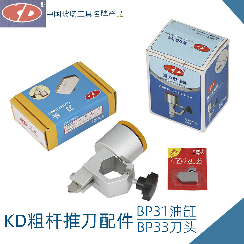 KD重力型推刀轮座BP31大容量油壶粗杆T形推尺油缸BP33玻璃刀头
