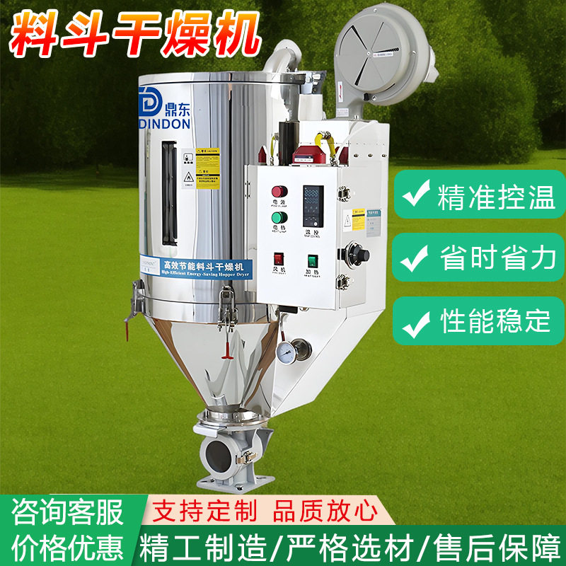 注塑辅机塑料干燥机高效节能干燥机颗粒烘干料筒斗式50kg 500kg