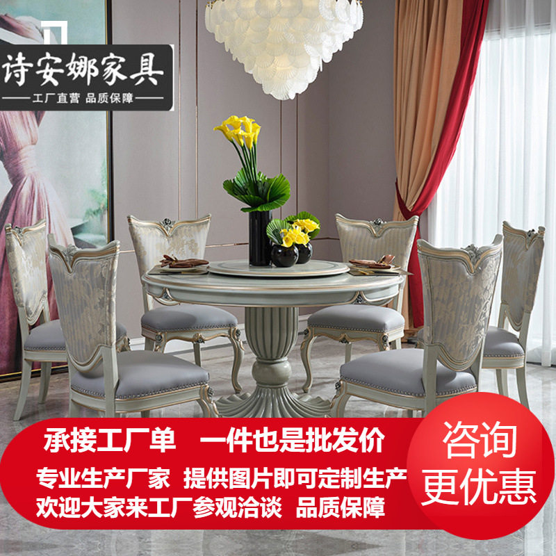 法式奢华圆桌转盘餐桌家用小户型简欧式实木饭桌椅子组合