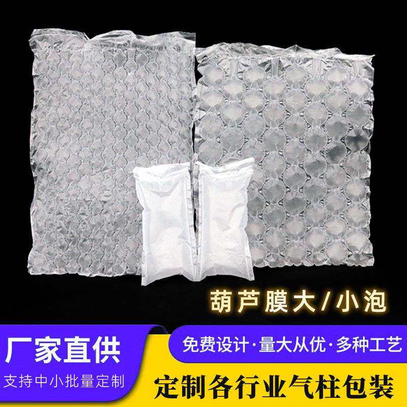 葫芦膜大泡充气袋充气机气泡垫防摔泡沫填充材料卷气泡膜缓冲包装