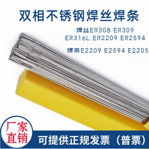 凯昂ER2594双相不锈钢氩弧焊丝
