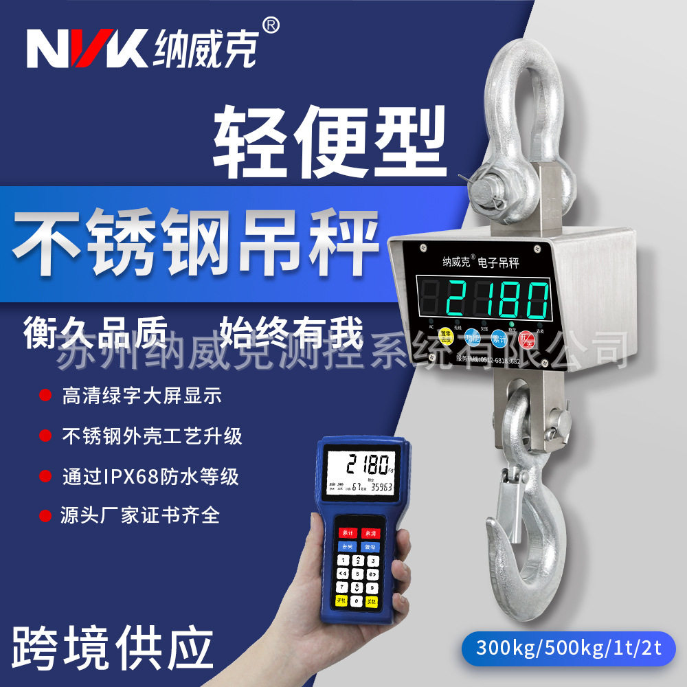 纳威克打印无线电子吊秤300kg蓝牙500公斤1000kg防水吊称2吨英文