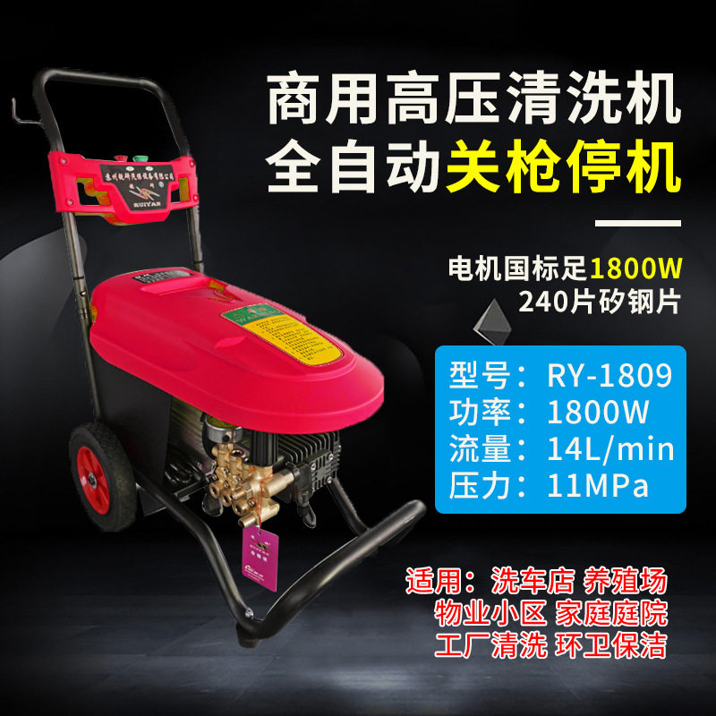锐研自动高压清洗机1809商用高压水枪刷车泵洗车机220V手推式3013