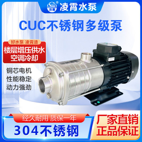 凌霄CUC2-20 CUC2-30 CUC2-40增压循环泵空调泵冷却泵冲洗增压泵