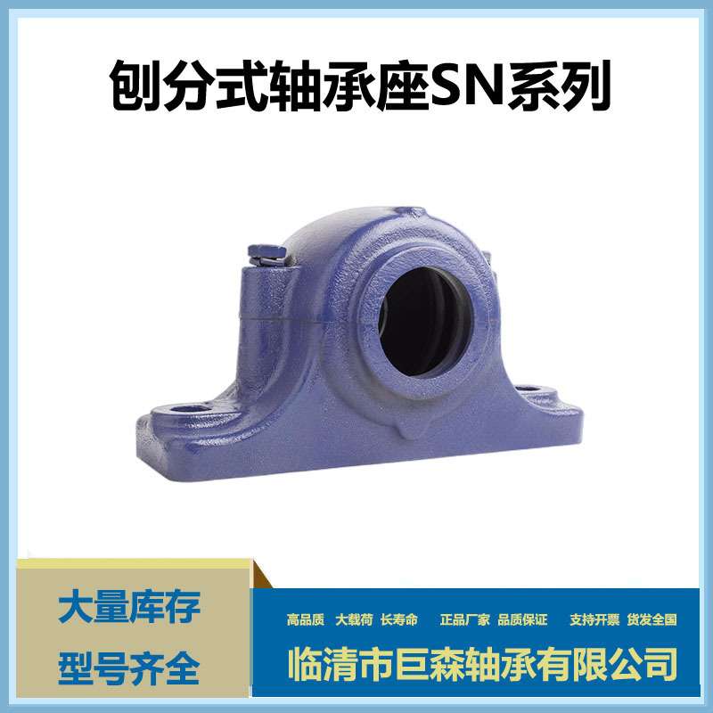 SN518 SN618 SN316 SN528 剖分式轴承座  轴壳瓦盒 现货供应