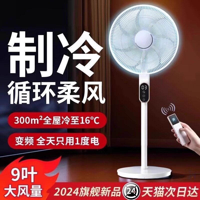 电风扇落地扇家用超静音新款大风力立式卧室小型一级能效电扇