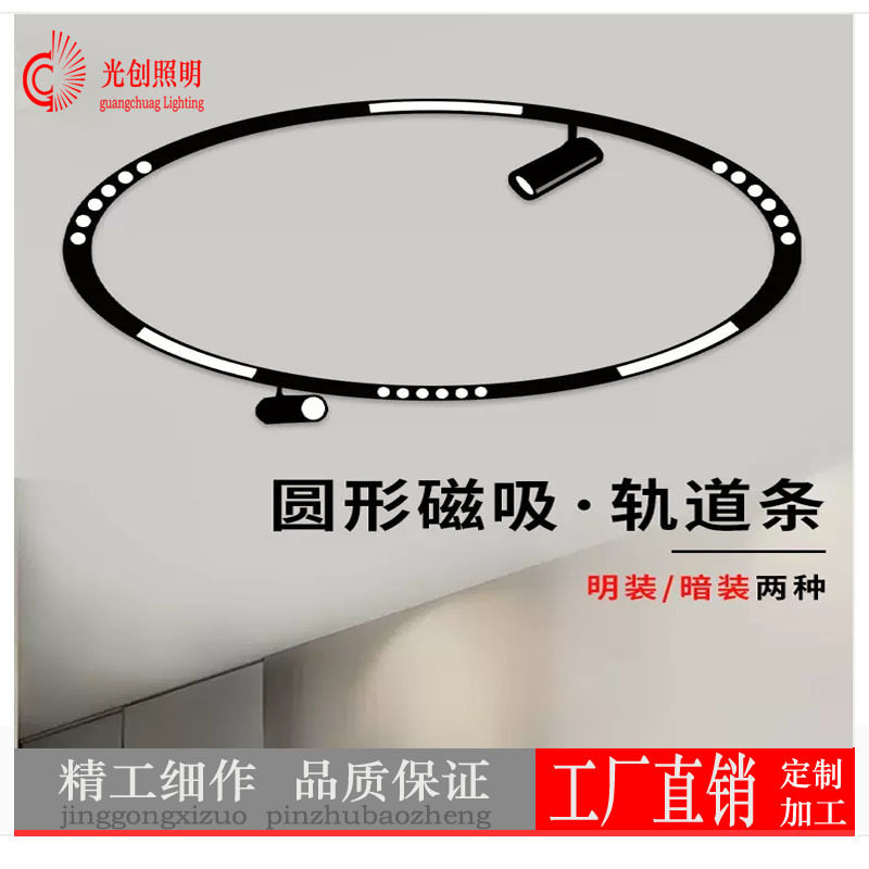 圆形磁吸轨道灯嵌入式明装客厅卧室弧形高显指照明预埋环型灯主灯