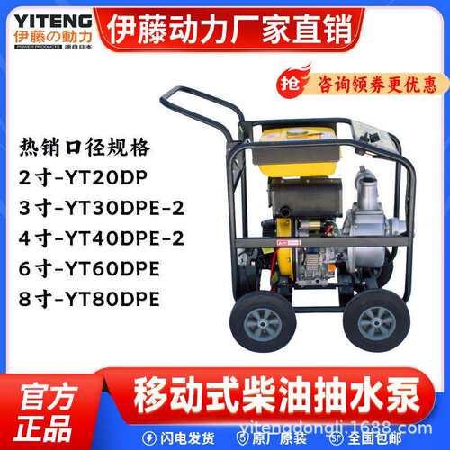 伊藤动力YT20DP/YT30DP小型便携式柴油机抽水泵自吸泵2寸3寸口径