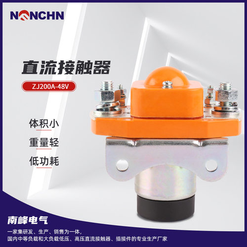 ZJ200A-48V电动车直流接触器 升降台直流接触器 低压电磁接触器