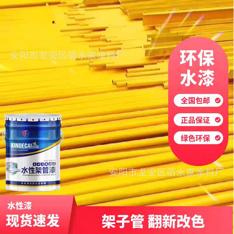 水性钢结构架管专用漆黄油漆工地货架子钢管建筑黄白黑绿蓝防锈漆