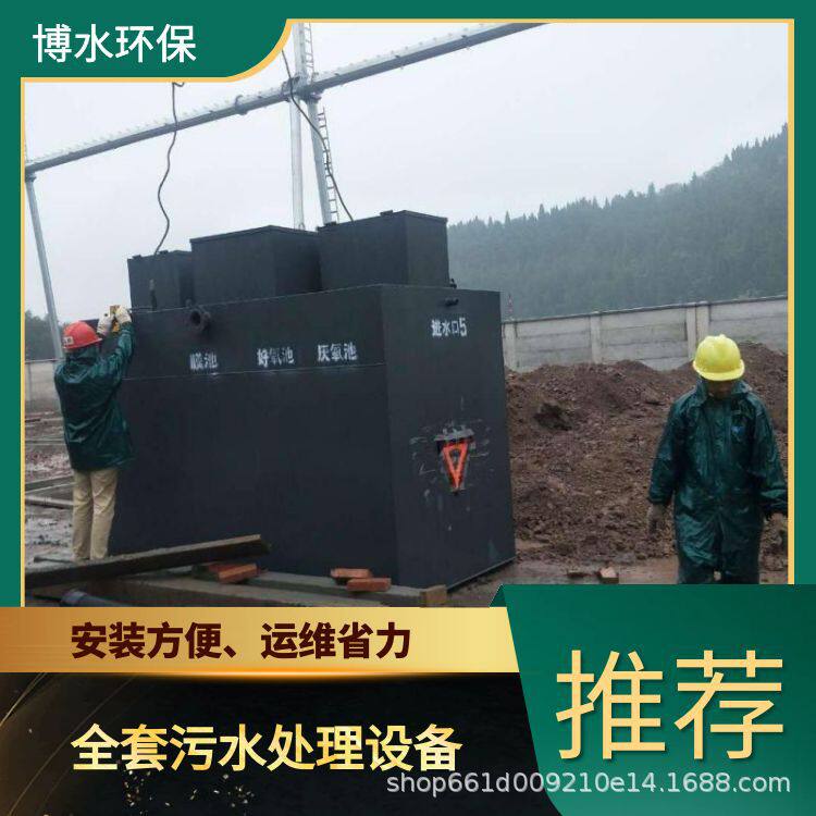 张家界旅游区污水处理厂家 TEL 400-780-9770 博水环保 污