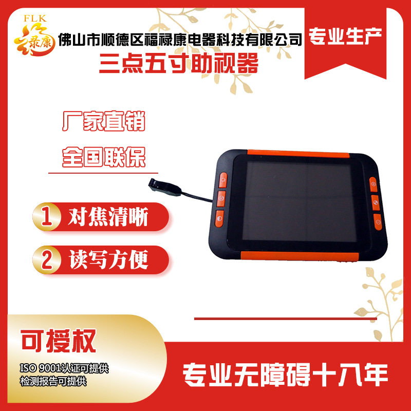 3.5寸盲人盲用电子助视器智能老人助视器 残疾人视力障碍用品