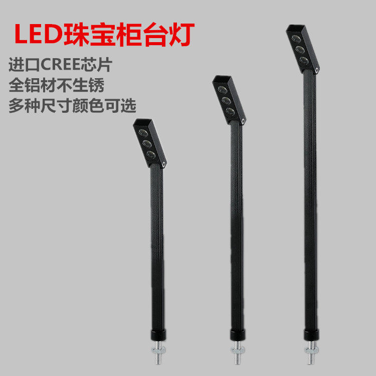 LED柜台灯立杆式珠宝小射灯铝材不生锈CREE光源品质款厂家直销