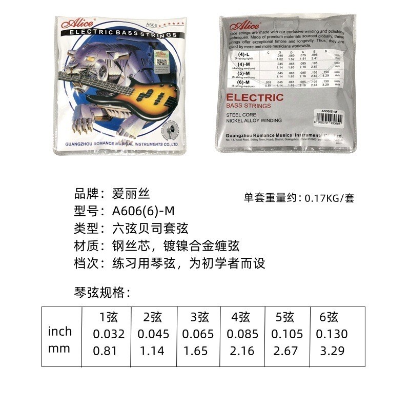 A606(6)M 爱丽丝六弦电贝司套弦BASS Alice 6弦贝司专用