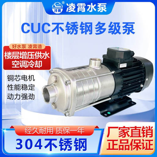 凌霄CUC2-20 CUC2-30 CUC2-40增压循环泵空调泵冷却泵冲洗增压泵