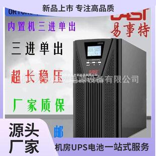 广东易事特UPS电源EA830UPS不间断电源30kva在线式 工频稳压电源