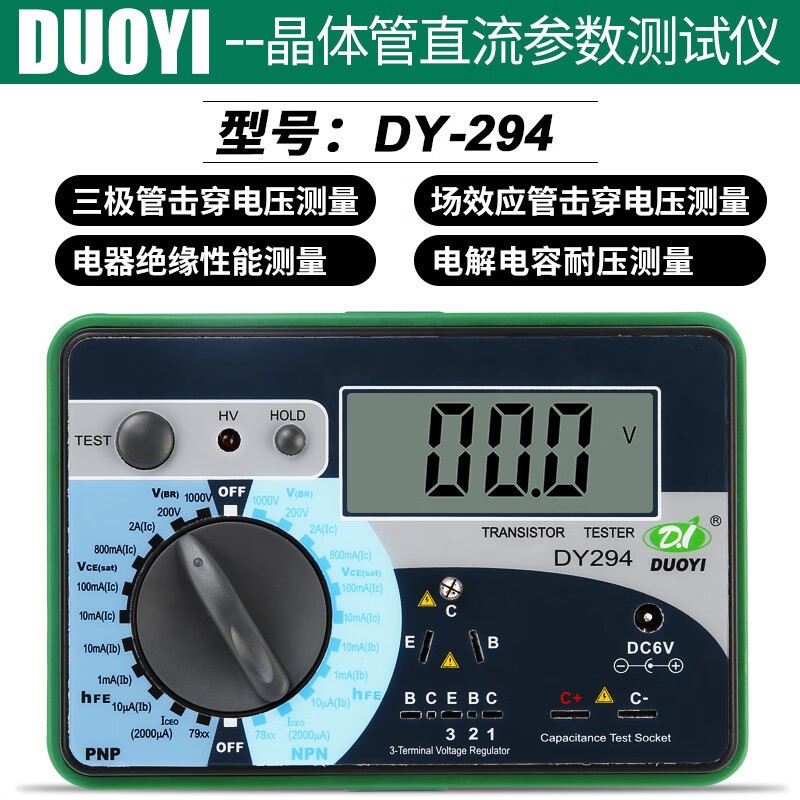 多一晶体管测试 多功能电子元件检测三极管直流参数测试表 DY294