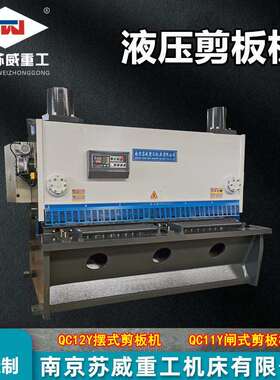 南京QC11Y-25x2500闸式剪板机液压闸式剪板机