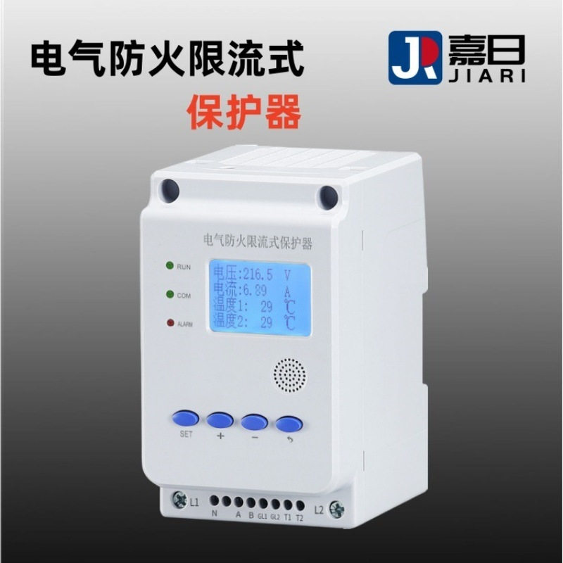 电气防火流式保护器单相FXL过载短路超温防漏电保护装置智能报警