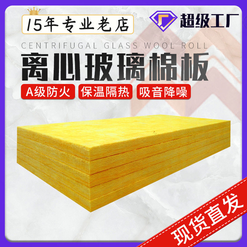 现货直发防火阻燃加厚玻璃棉板