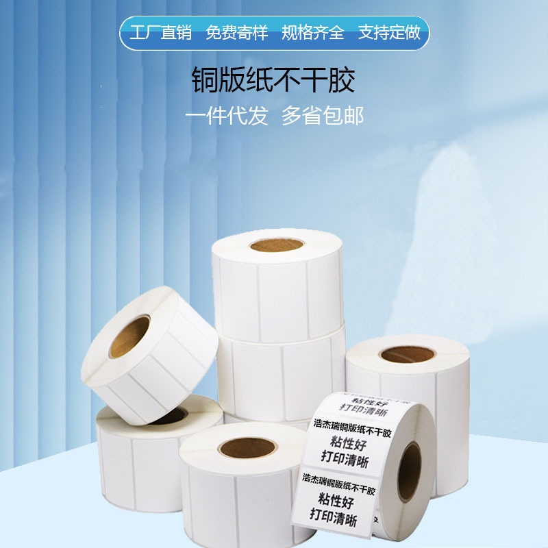 厂家直供铜版纸不干胶标签标签纸产品条码纸防水条形码打印纸