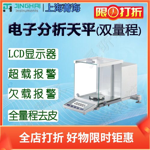 上海菁海电子分析天平FB305N FB505N FB805N外校双量程称秤