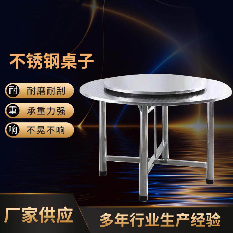 不锈钢餐桌转盘桌多人吃饭家用简约现代加厚圆形饭桌带转盘大圆桌