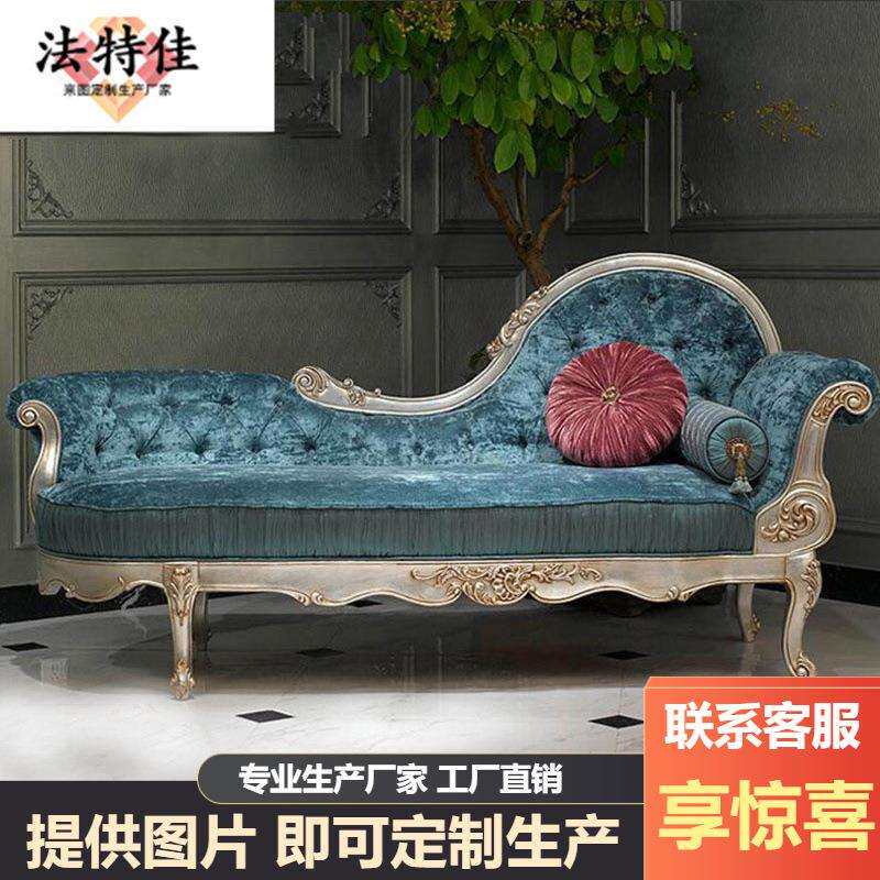 欧式新古典布艺沙发卧室阳台贵妃躺椅懒人实木高档轻奢沙发贵妃椅