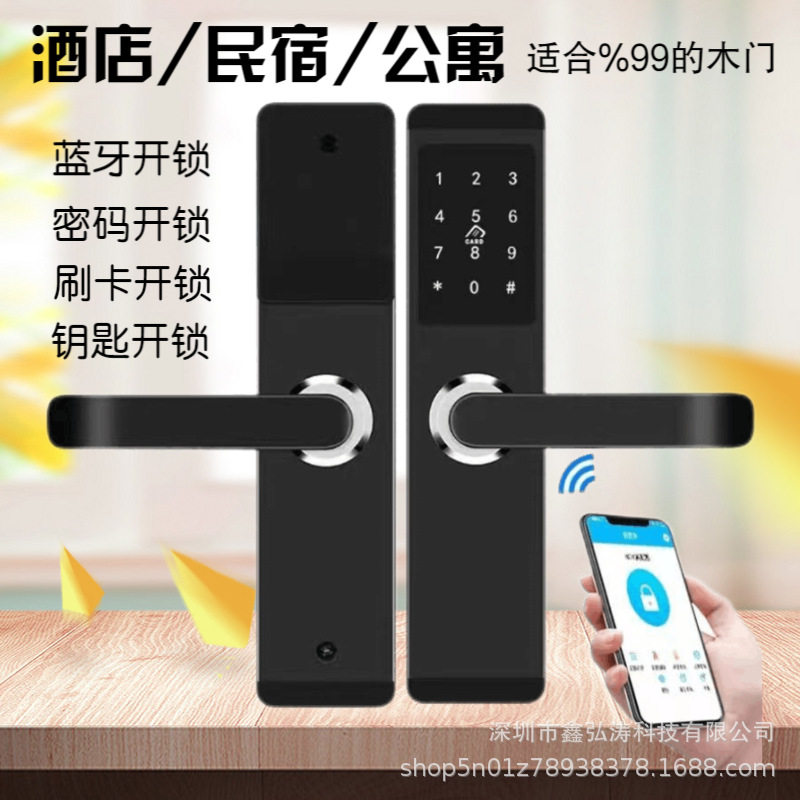 宾馆民宿公寓磁卡感应锁室内木门锁电子门锁卧室用办公室智能锁