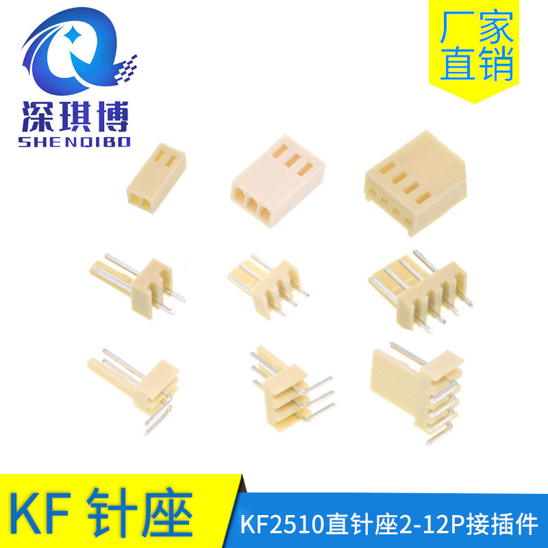 KF2510直针座2P3P4P5P6P7P8P9p10p11p12接插件间距2.54mm连接器