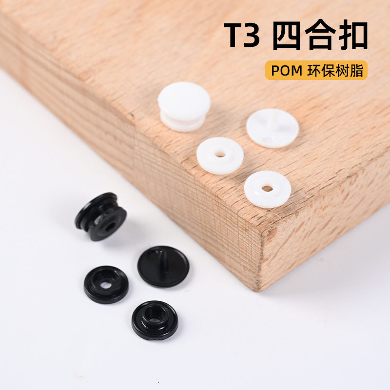T3塑料树脂四合扣文件袋雨衣雨伞钮扣按扣暗扣服装辅料厂家批发