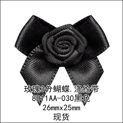 黑色玫瑰3分蝴蝶 8D11AA-030姚明花饰 尺寸26mmx25mm蝴蝶