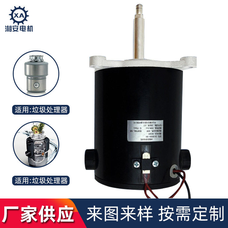 厨房垃圾处理器大扭矩直流电机 家用商用有刷马达 微型电动机