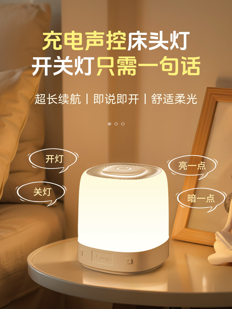 智能语音控制小夜灯充电款声控感应卧室床头睡眠儿童定时台灯家用