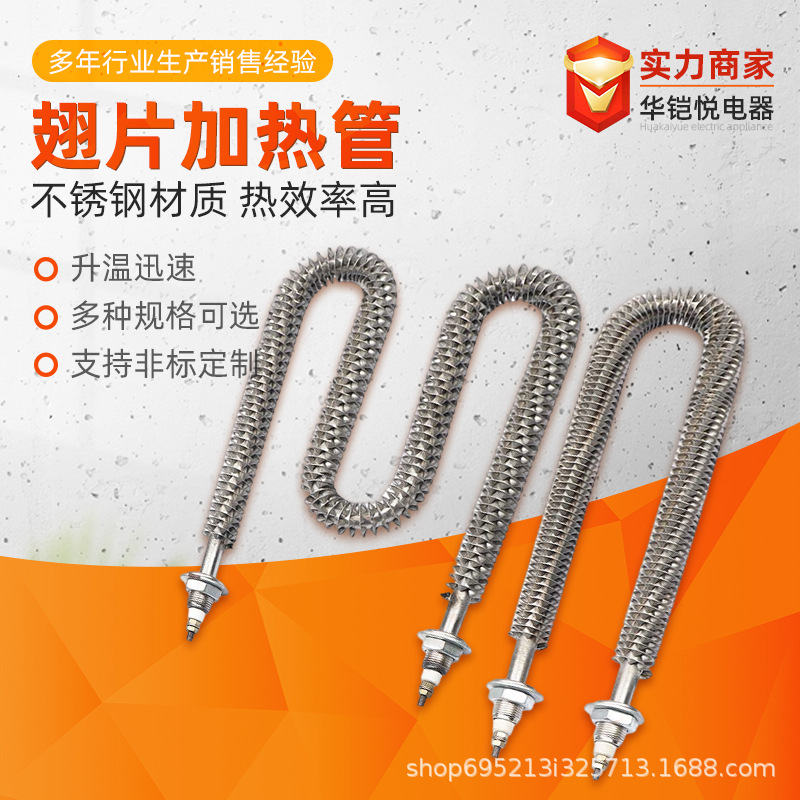 不锈钢U型W型直型翅片电加热管 空气干烧散热片220V380V发热管