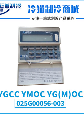 YORK约克线控器YGCC YMOC YG(M)OC 025G00056-003空调配件