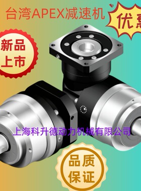 台湾精锐广用APEX行星齿轮减速机  AD110-007-P1 AB090-030-S2-P2