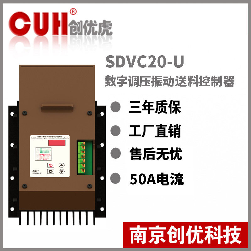 原装CUH创优虎SDVC20-U直振振动盘调压振动送料控制器
